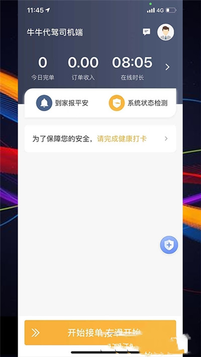 牛牛代驾司机端app图2