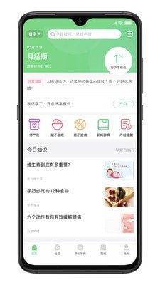 新妈出发app手机版图3