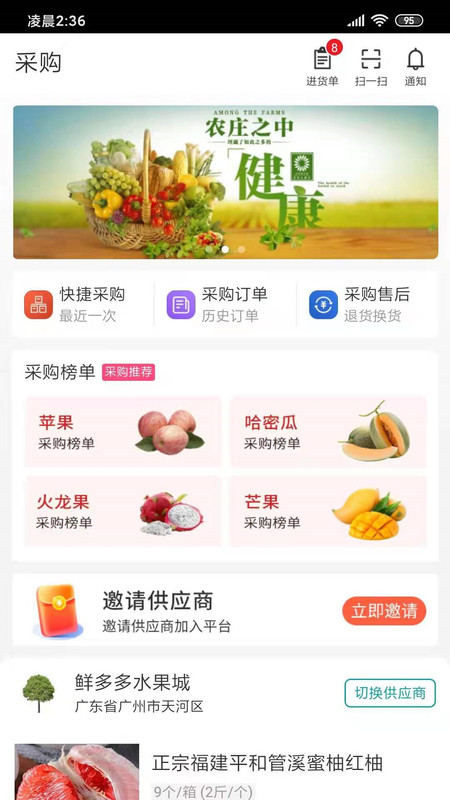 宝秤新集贸APP安卓版图3