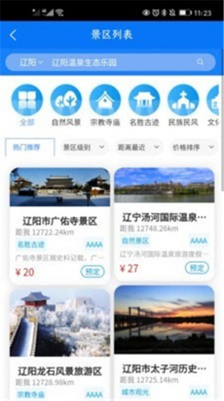 辽阳文旅app图2