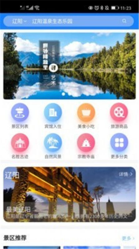 辽阳文旅app图1