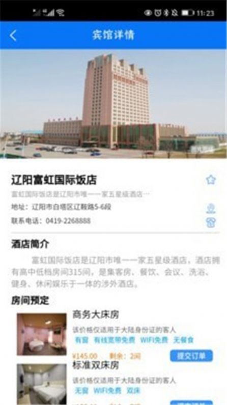 辽阳文旅app图3