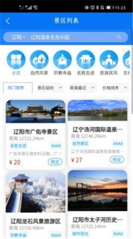 辽阳文旅app图片1