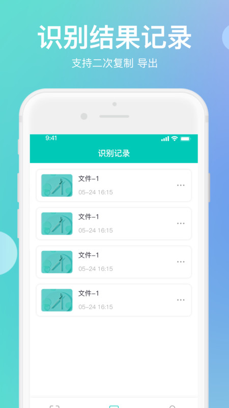 传图识字翻译大师app图片2