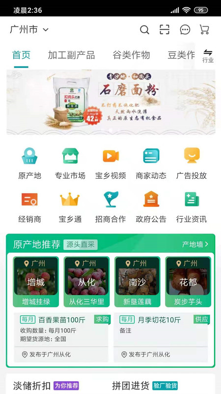 宝秤新集贸APP图片1