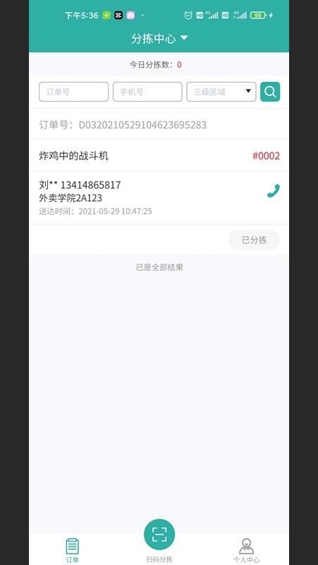 校园外卖购跑腿端app官方版图1