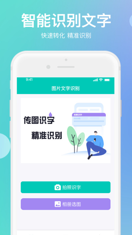 传图识字翻译大师app图2