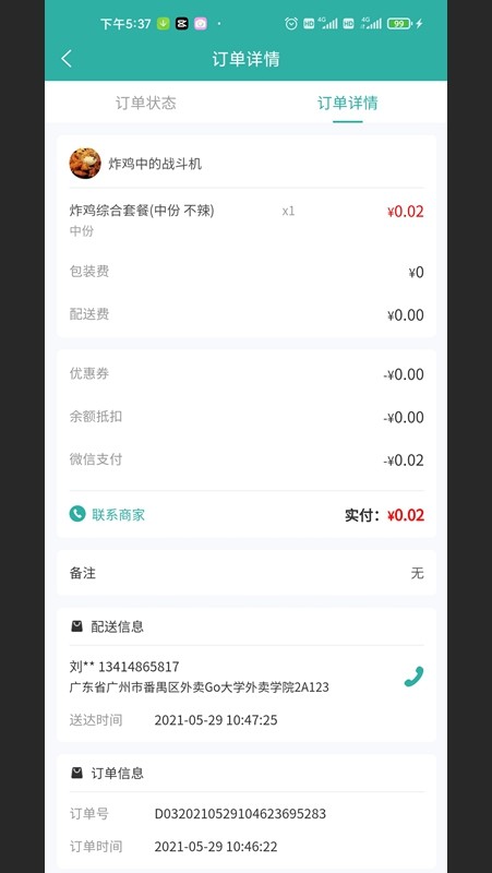 校园外卖购跑腿端app官方版图3