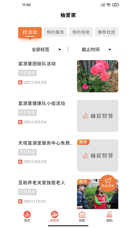 柚爱智邻图1