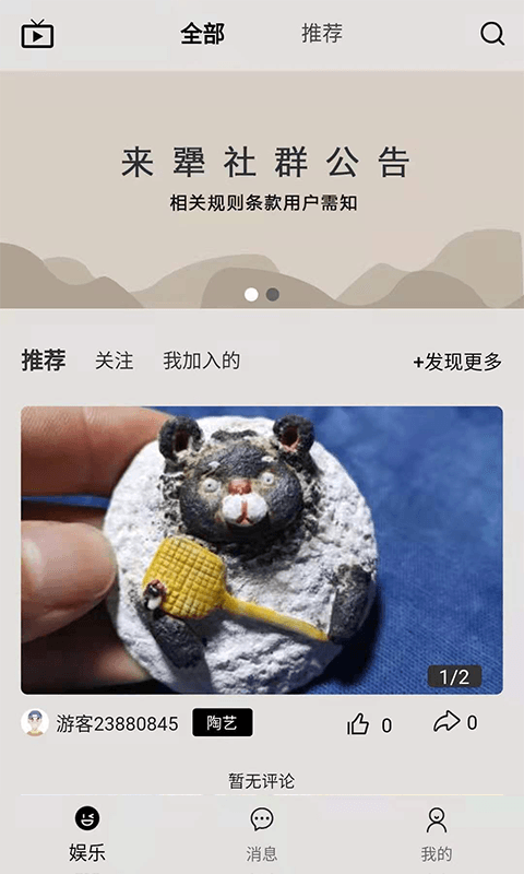 来犟app官方版图3