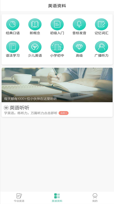 萌芽小学英语app图3