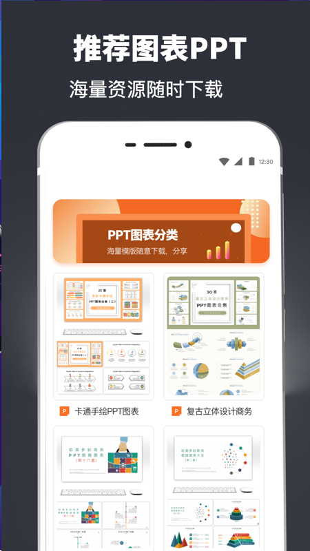 PPT模板制作app软件官网版图1