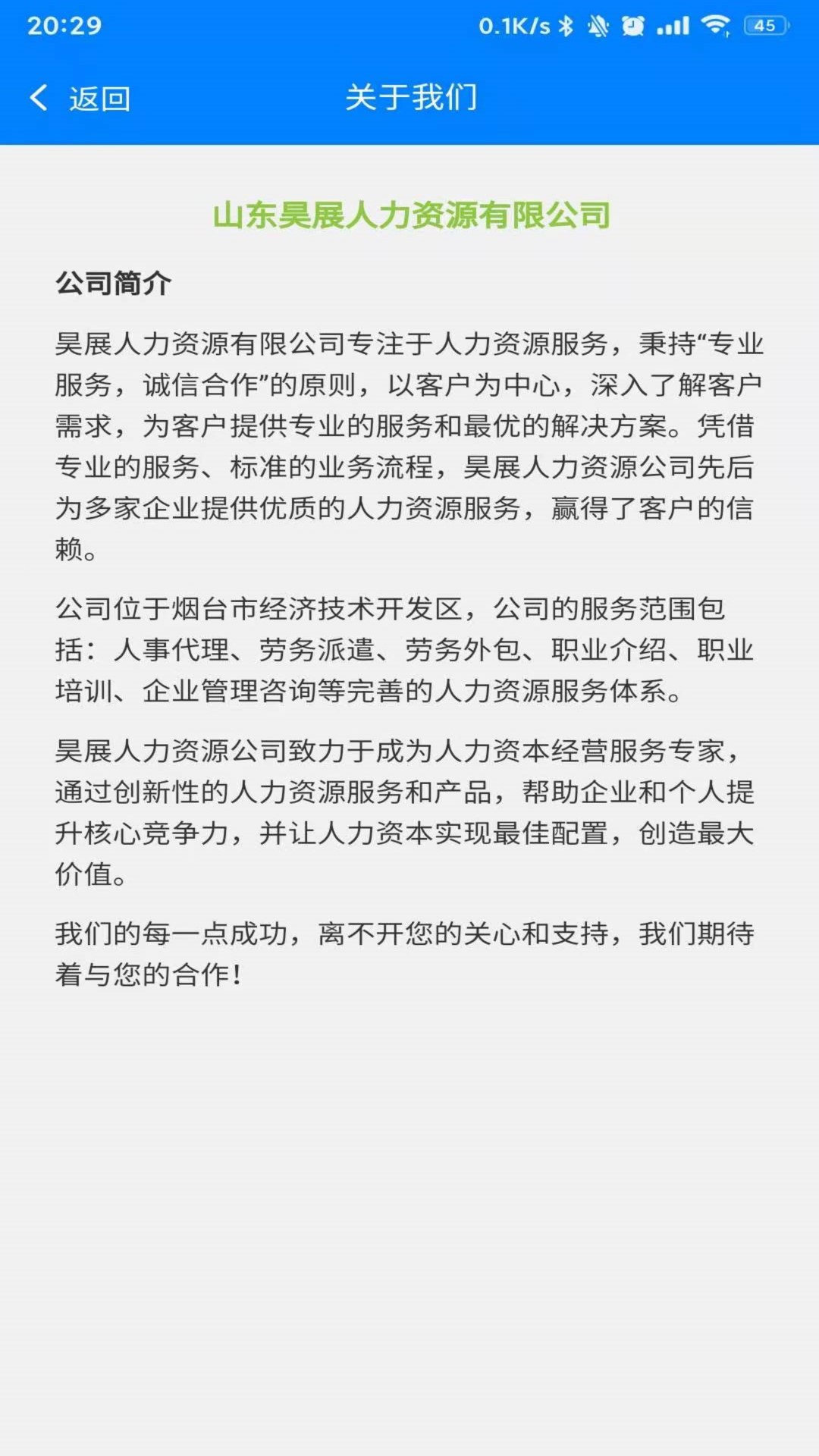 鸿途招聘app图2