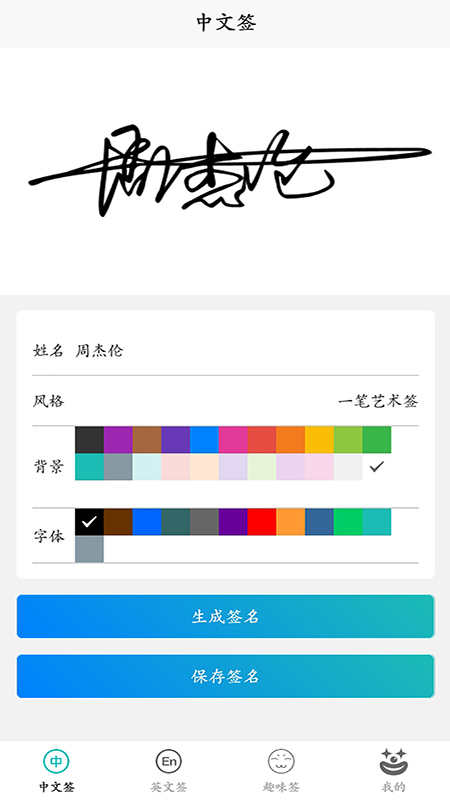 随笔练字app图片1