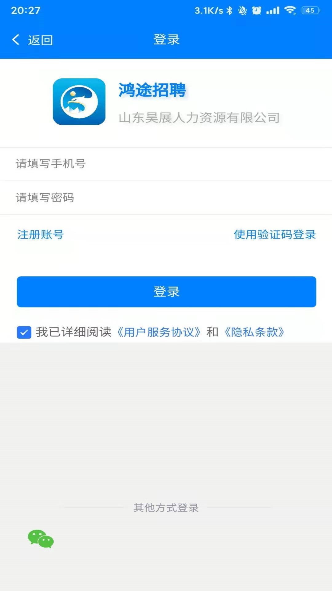 鸿途招聘app图3