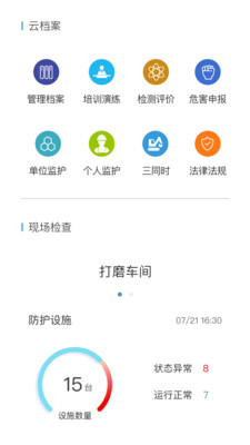 职业病风险管控云app图2