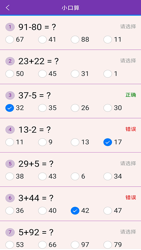 天天练口算吧app手机版图2