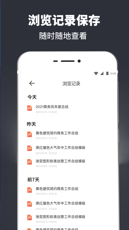 PPT模板制作app软件官网版图3