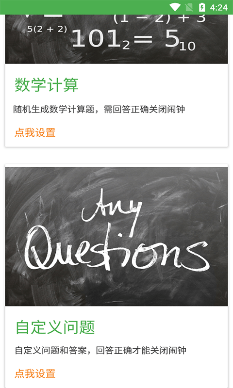 跃灵问答闹钟app图片1