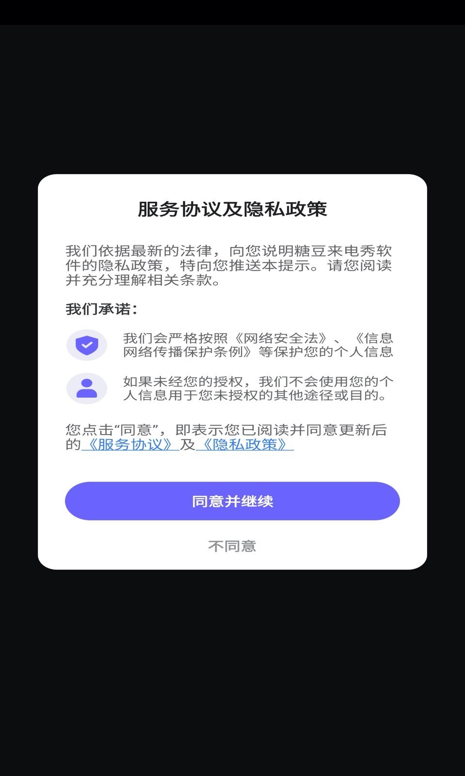 糖豆来电秀app手机版图2