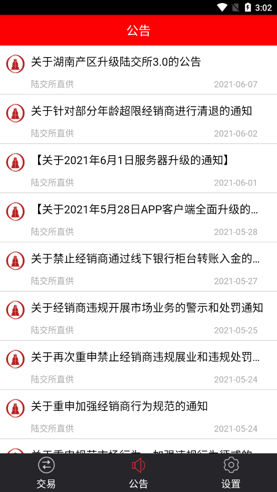 陆交所app图1
