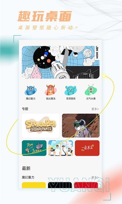 好玩桌面壁纸app手机版图3