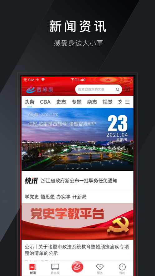 西施眼app图1