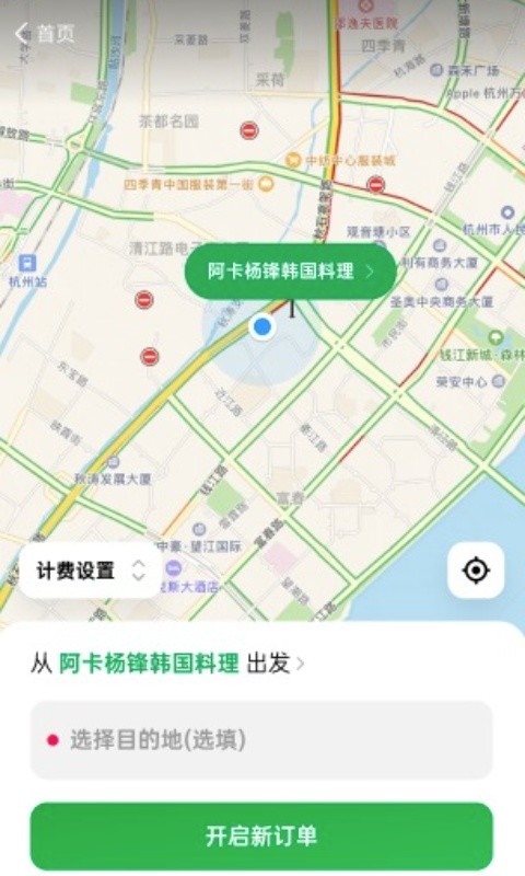 超级代驾app图1