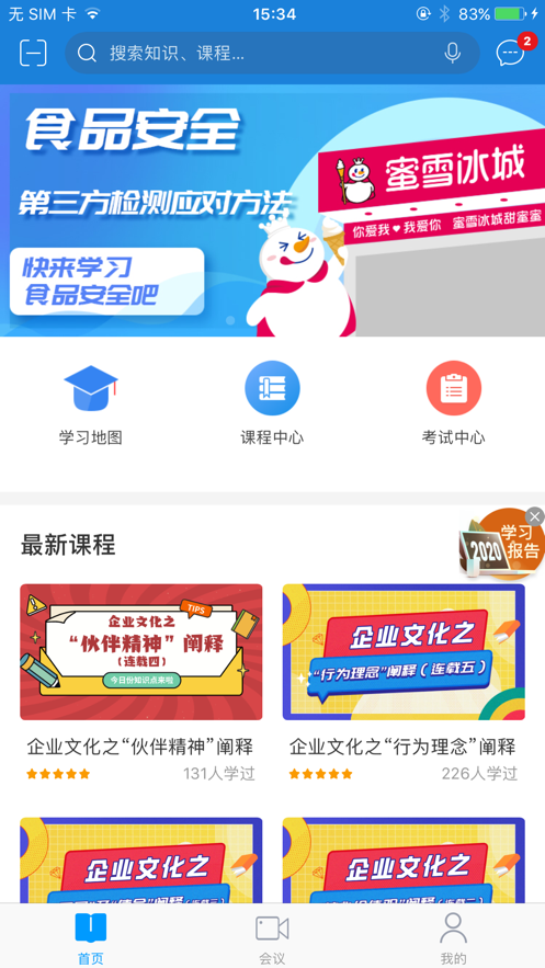 蜜学堂图3