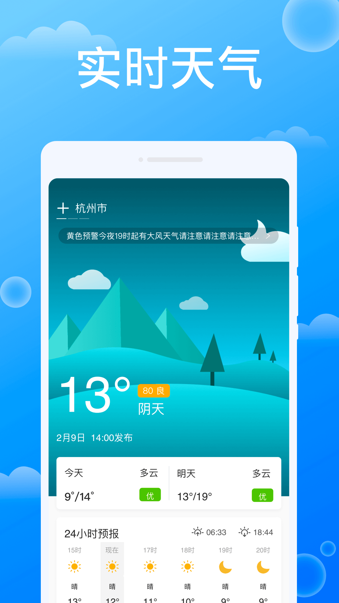 雷达天气图1