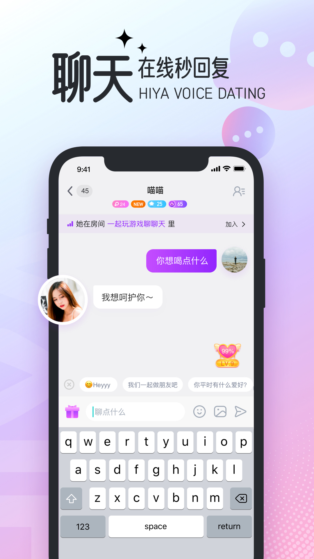 Hiya语音app官方版图3