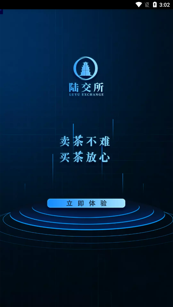 陆交所app图2