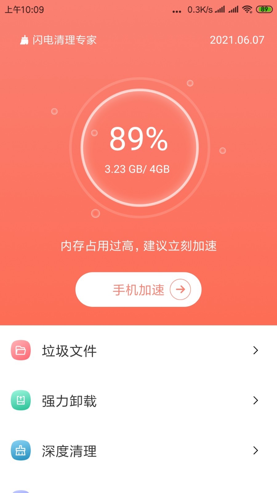 闪电清理专家app手机版图2