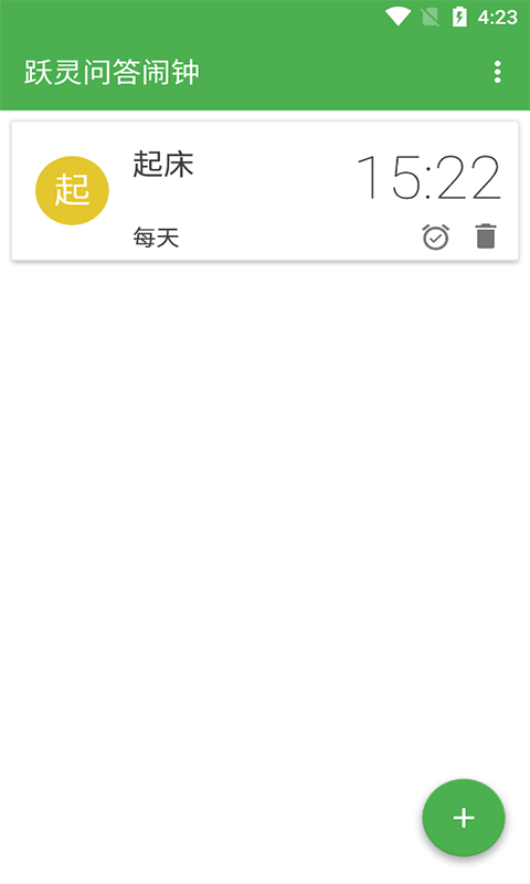 跃灵问答闹钟app图1