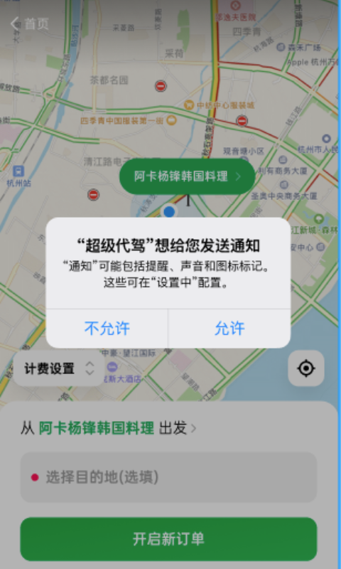 超级代驾app图2