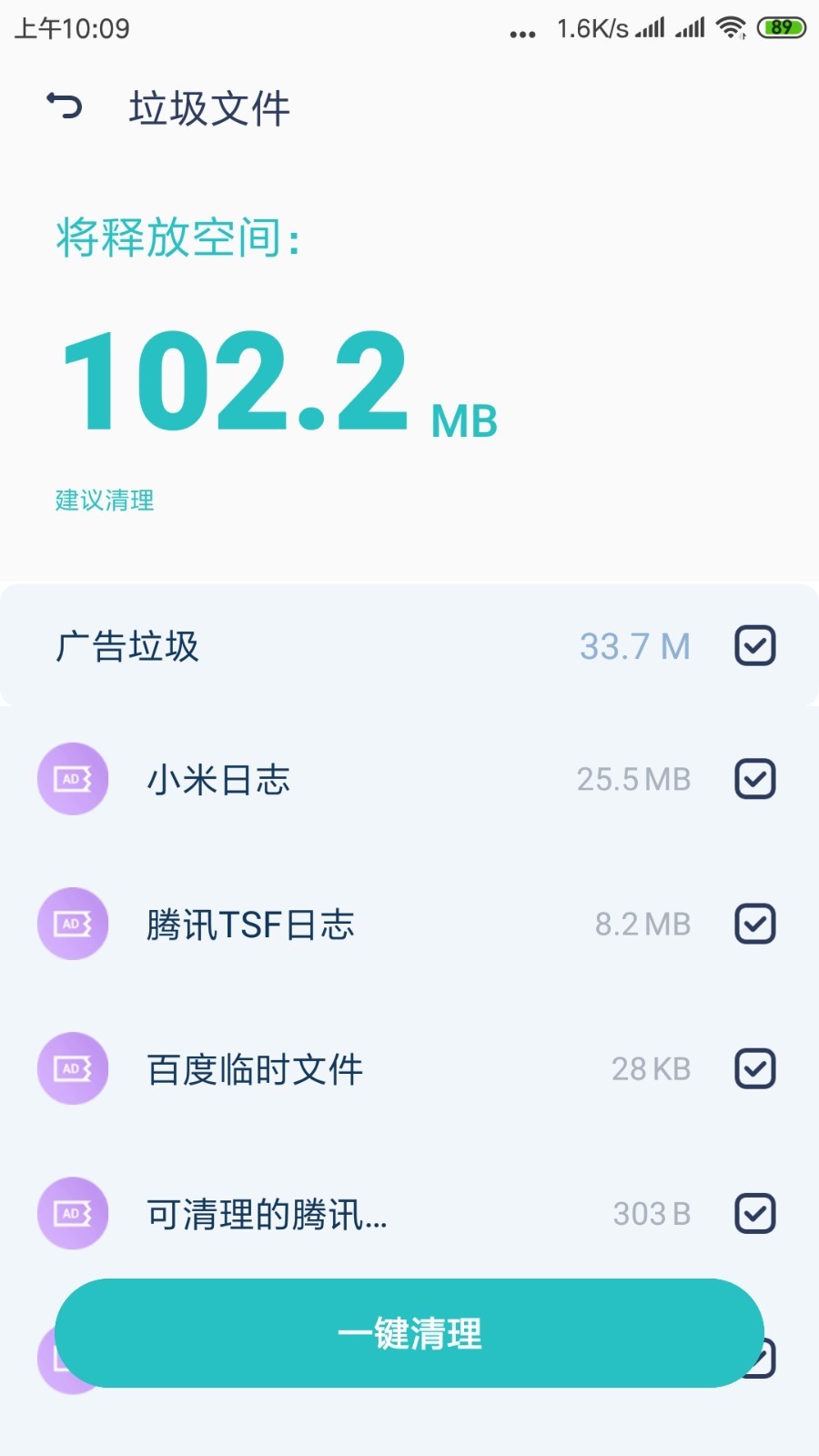 闪电清理专家app手机版图3