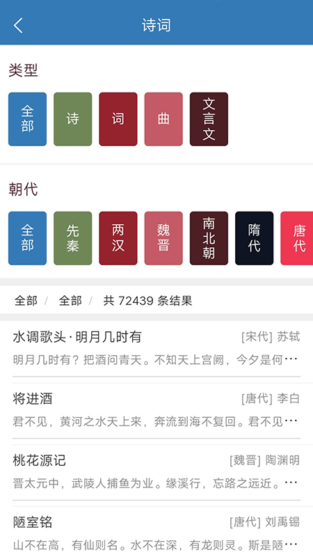 趣记儿童唐诗app手机版图3