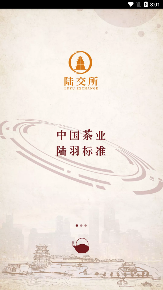 陆交所app图3