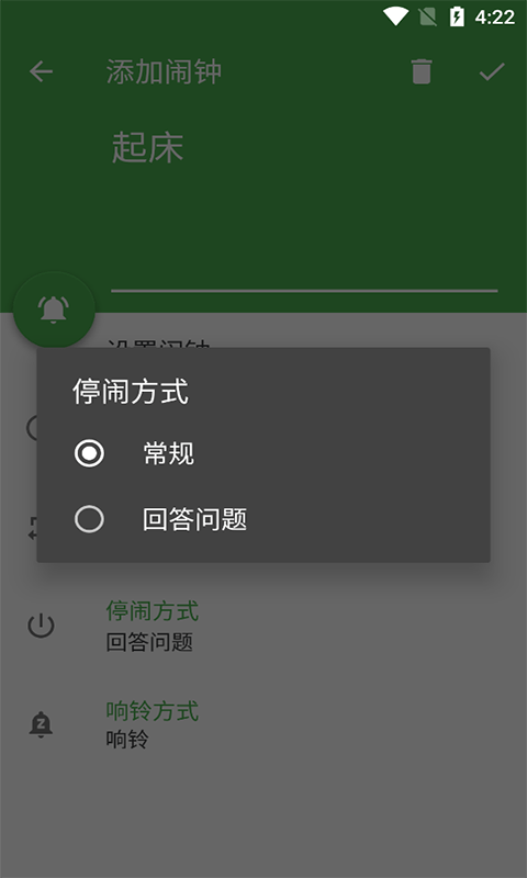 跃灵问答闹钟app图3