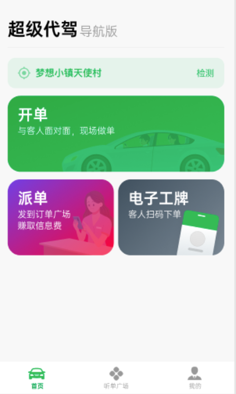 超级代驾app图3