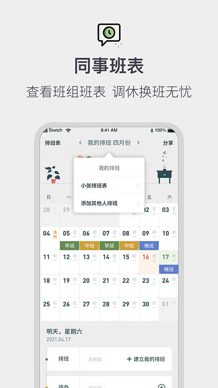 排班倒班日历app手机版图3