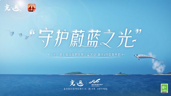 光遇海洋公益任务怎么做？完成海洋公益任务流程攻略图片1