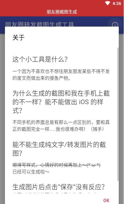 朋友圈截图生成app官方版图1