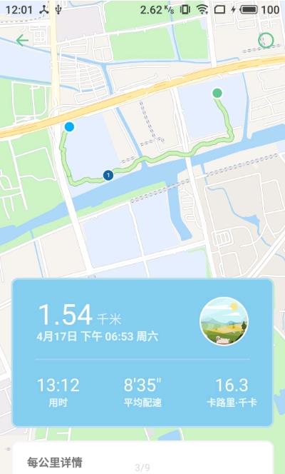 跑步日记app官方版图2