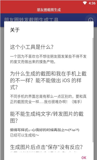 朋友圈截图生成app官方版图2