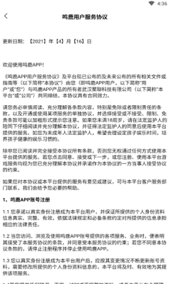 鸣鹿交友app官网版图1