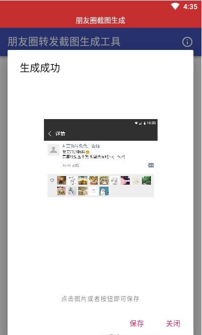 朋友圈截图生成app官方版图3
