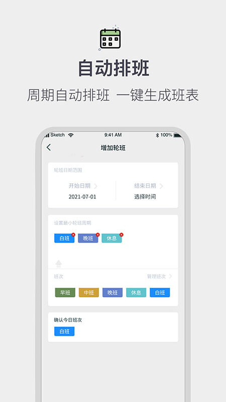 排班倒班日历app手机版图2