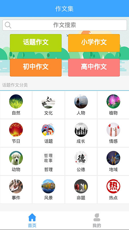 优佳作文app官网版图2