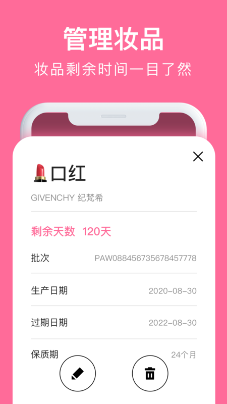 心心化妆品查妆app官方版图2